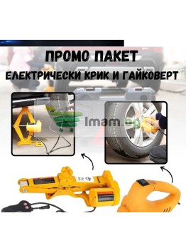 Електрически крик с гайковерт 3 тона 12V